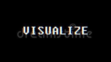 复古视频游戏VISUALIZE文字电脑电视故障干扰噪声屏幕动画无缝循环新品质